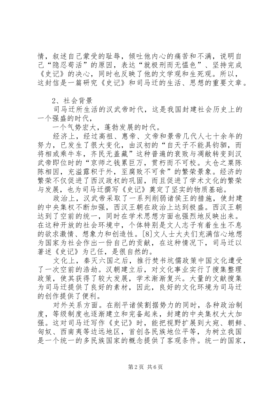 读《周恩来文选》有感_第2页