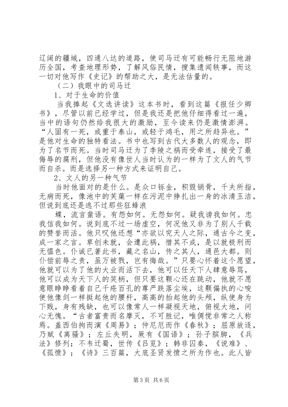 读《周恩来文选》有感_第3页