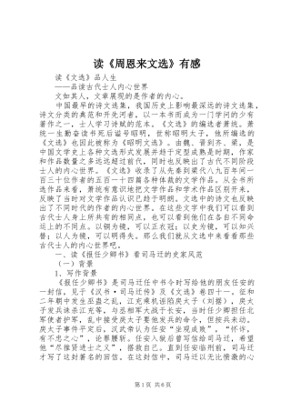 读《周恩来文选》有感