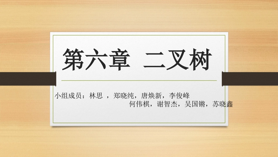 二叉树的知识点总结_第1页