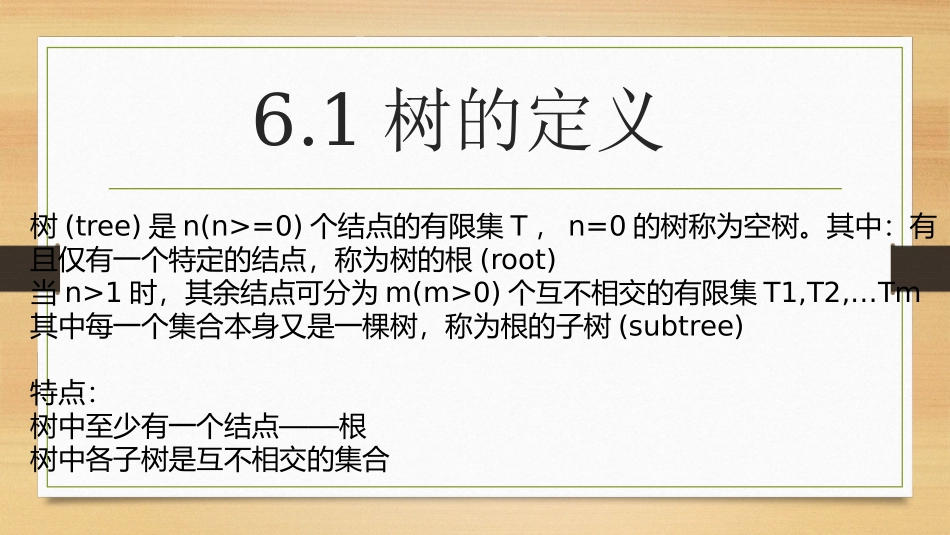 二叉树的知识点总结_第2页