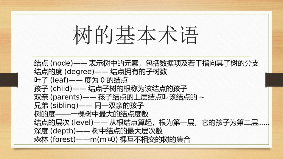 二叉树的知识点总结_第3页