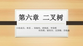 二叉树的知识点总结