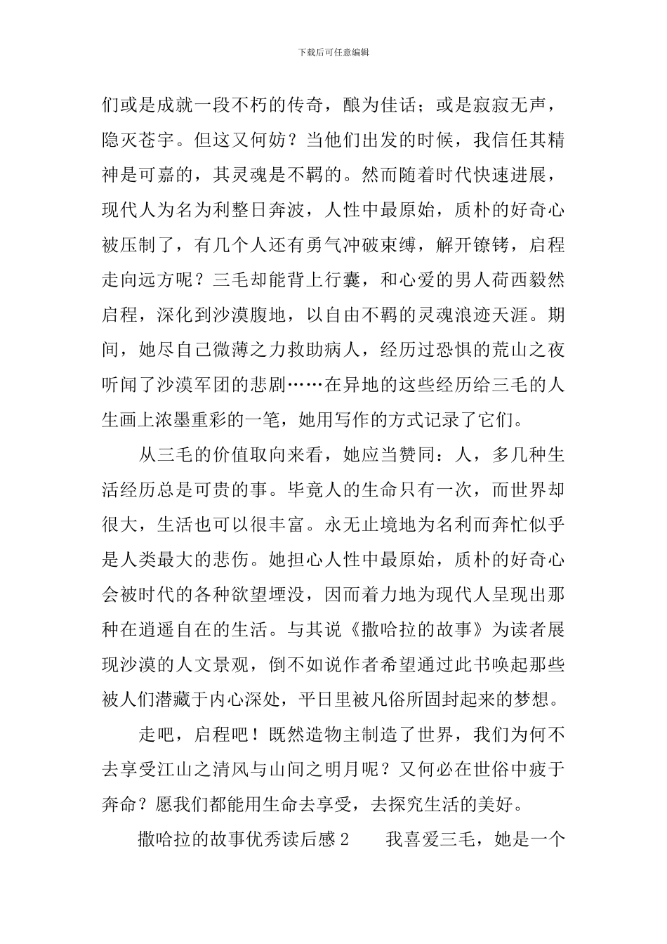 撒哈拉的故事优秀读后感范文_第2页