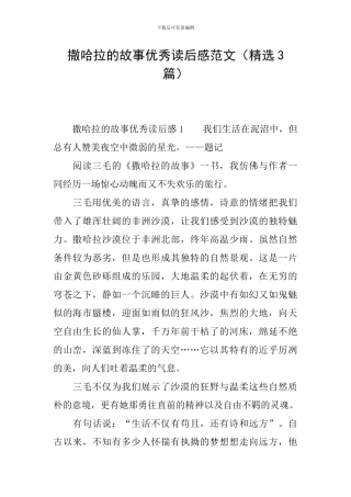 撒哈拉的故事优秀读后感范文