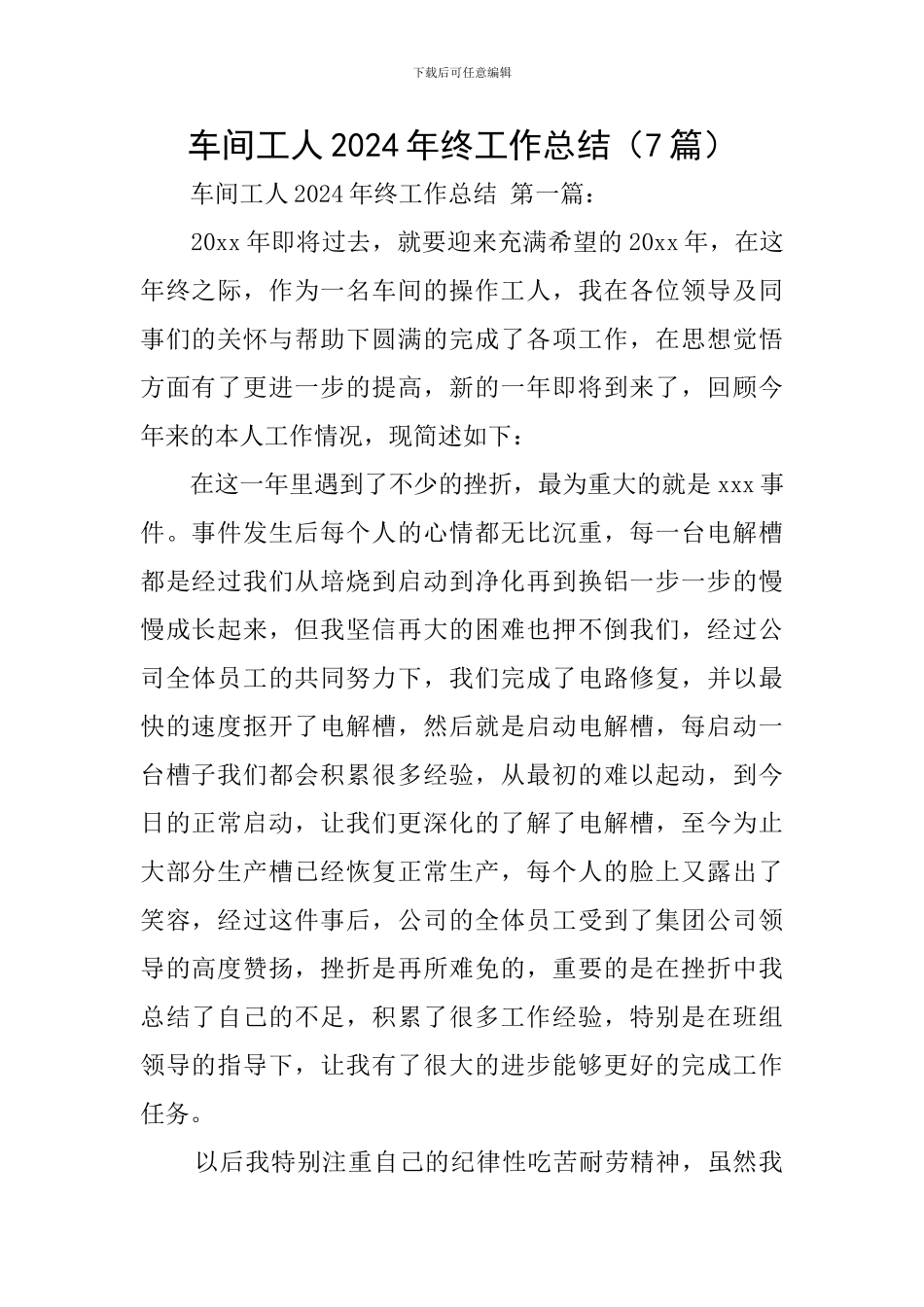 车间工人2024年终工作总结_第1页