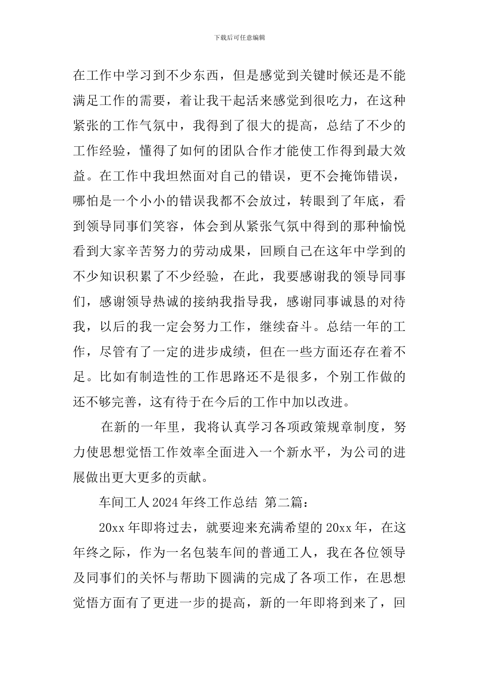 车间工人2024年终工作总结_第2页