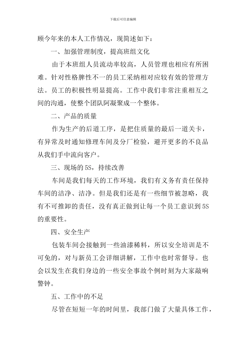 车间工人2024年终工作总结_第3页