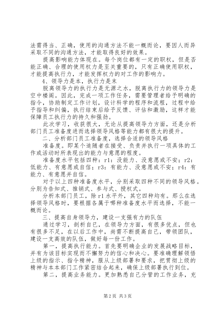 20XX年提升领导力学习心得 (3)_第2页