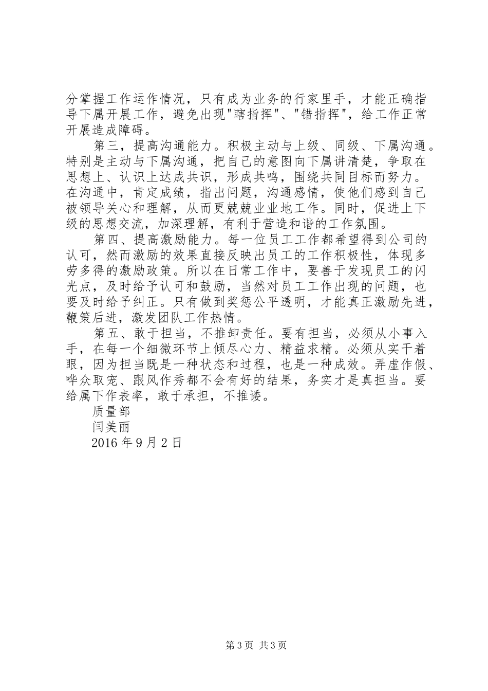 20XX年提升领导力学习心得 (3)_第3页