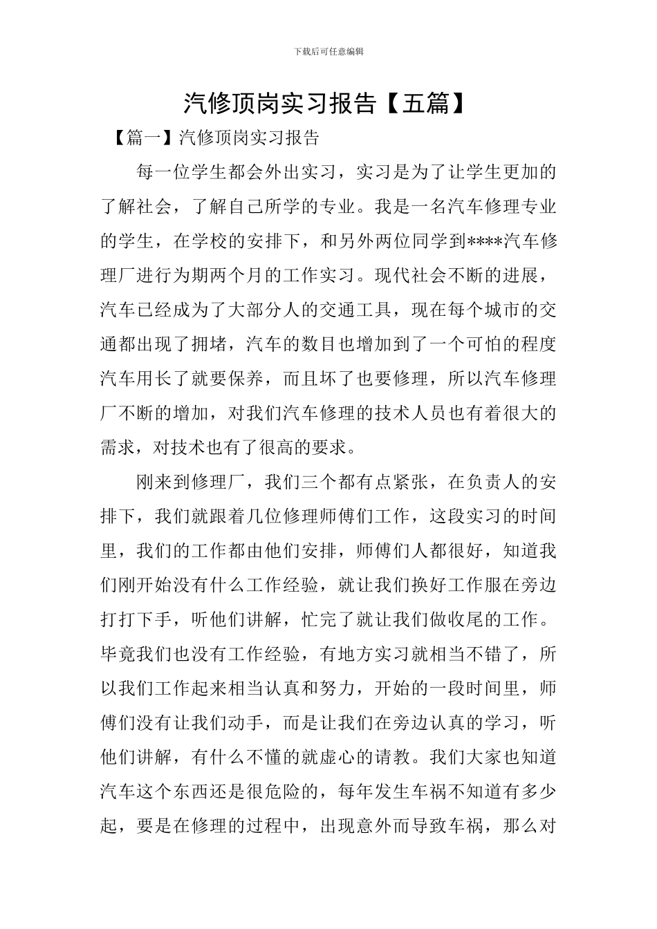 汽修顶岗实习报告_第1页