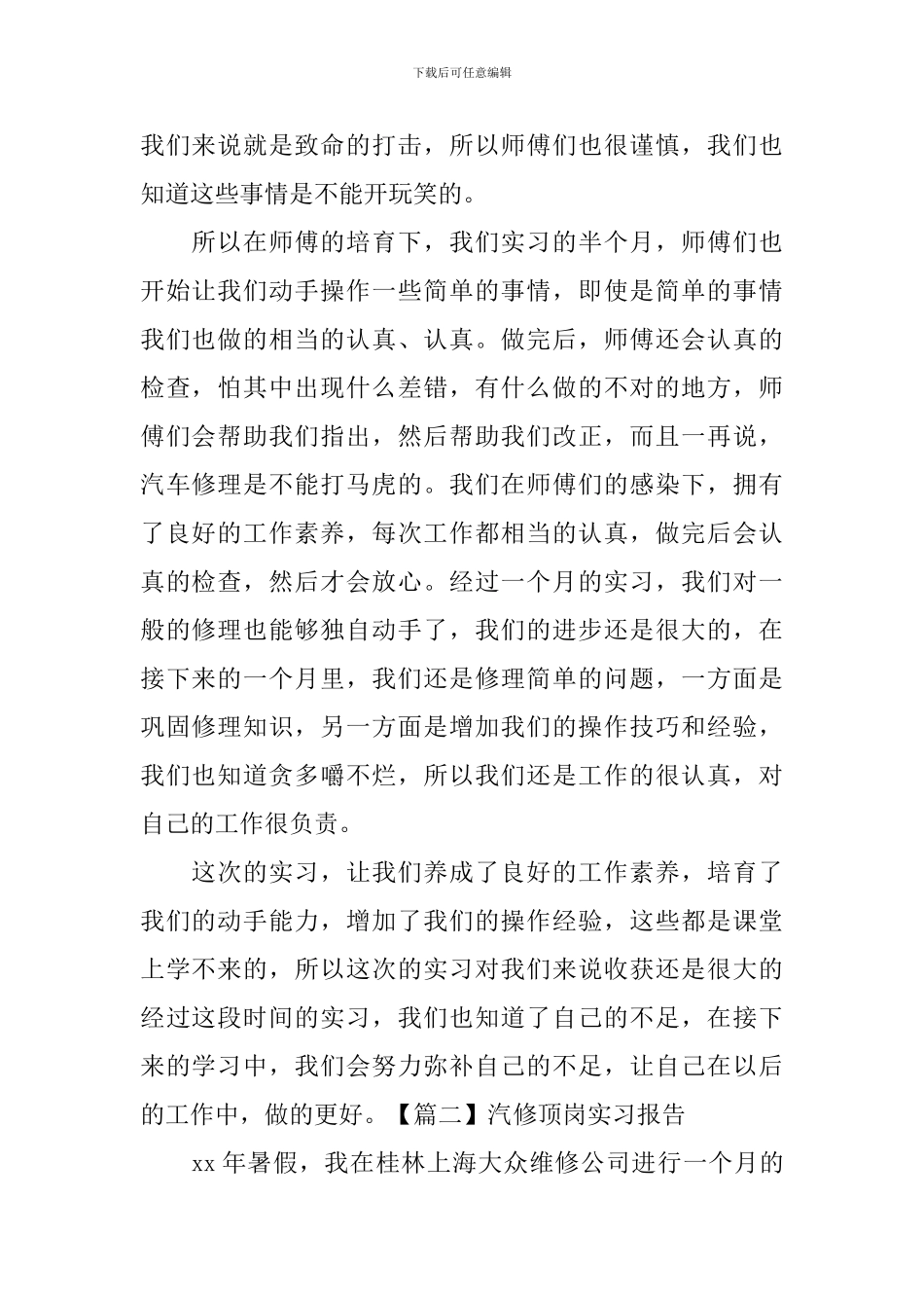 汽修顶岗实习报告_第2页