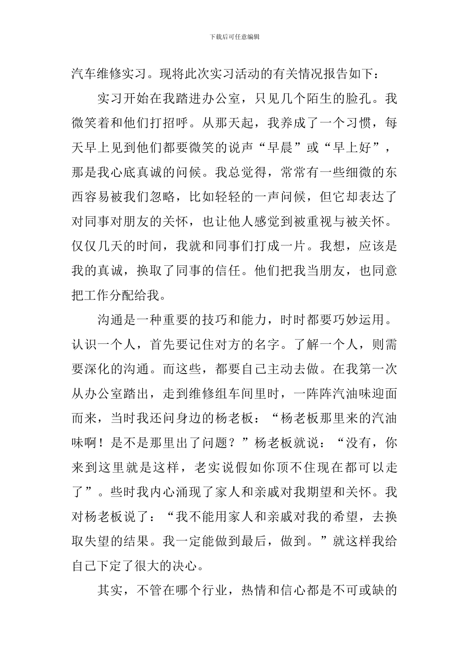 汽修顶岗实习报告_第3页