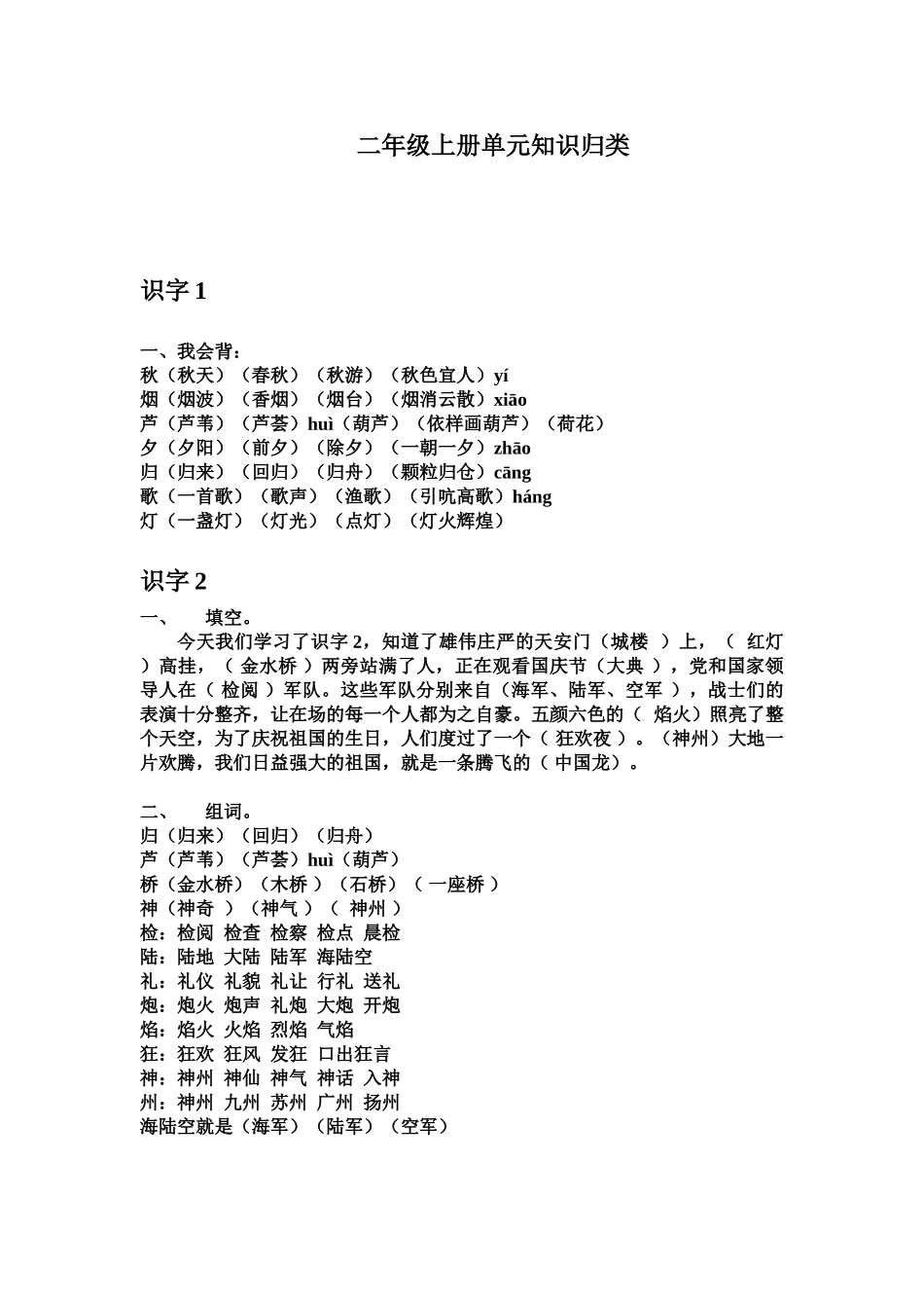 二年级上册单元知识归类_第1页