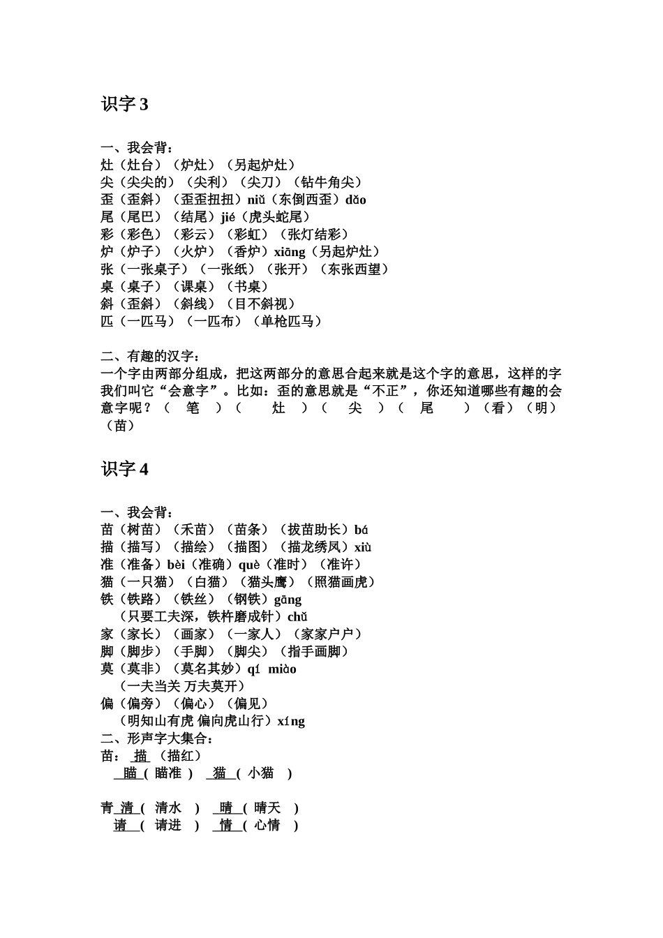 二年级上册单元知识归类_第2页