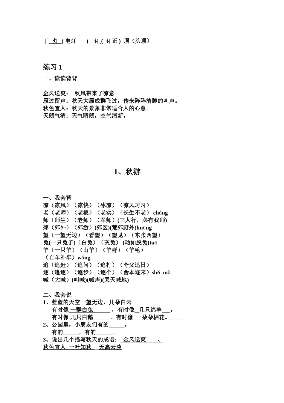 二年级上册单元知识归类_第3页