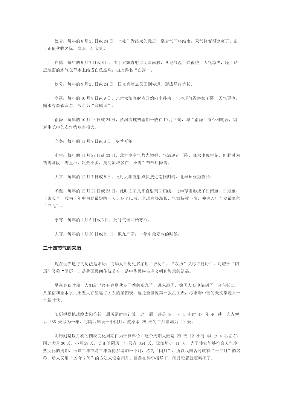 二十四节气表_第2页