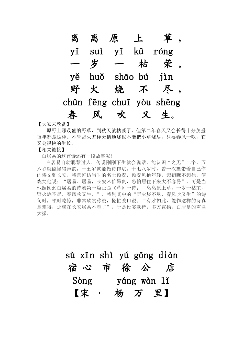 二年级下学期古诗(带拼音_解释)_第2页