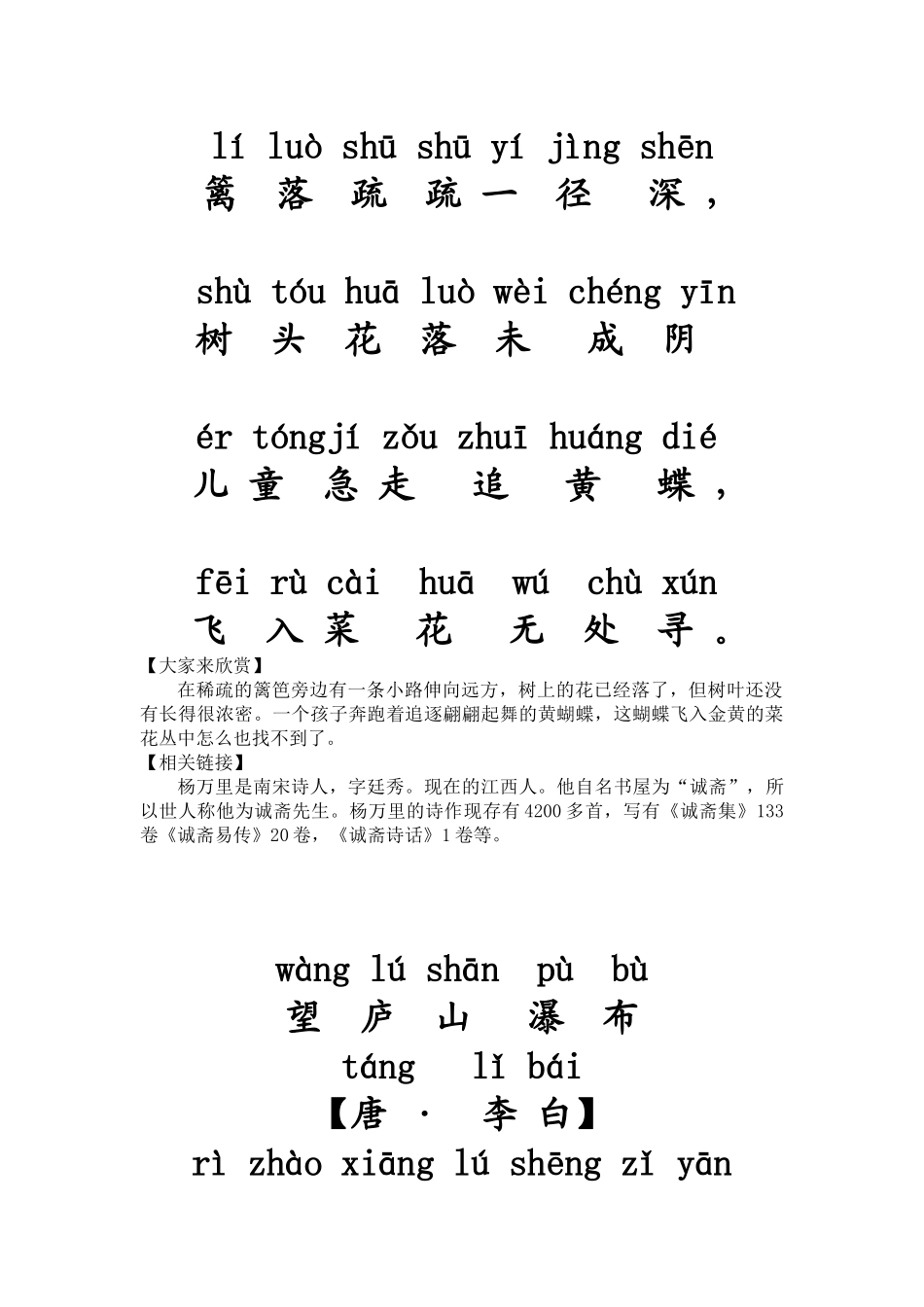 二年级下学期古诗(带拼音_解释)_第3页