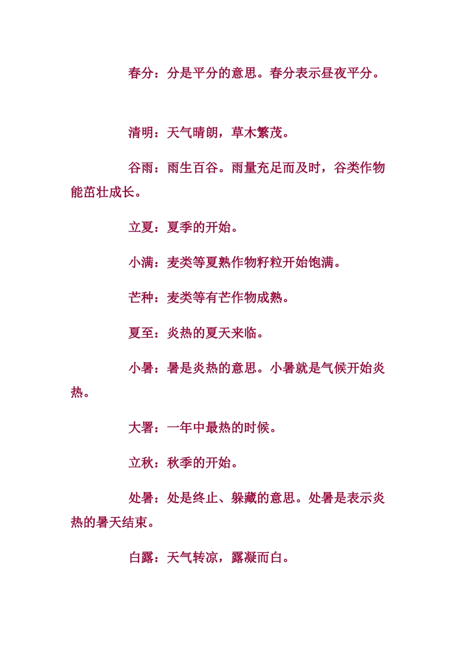 二十四节气的含义及起源_第2页
