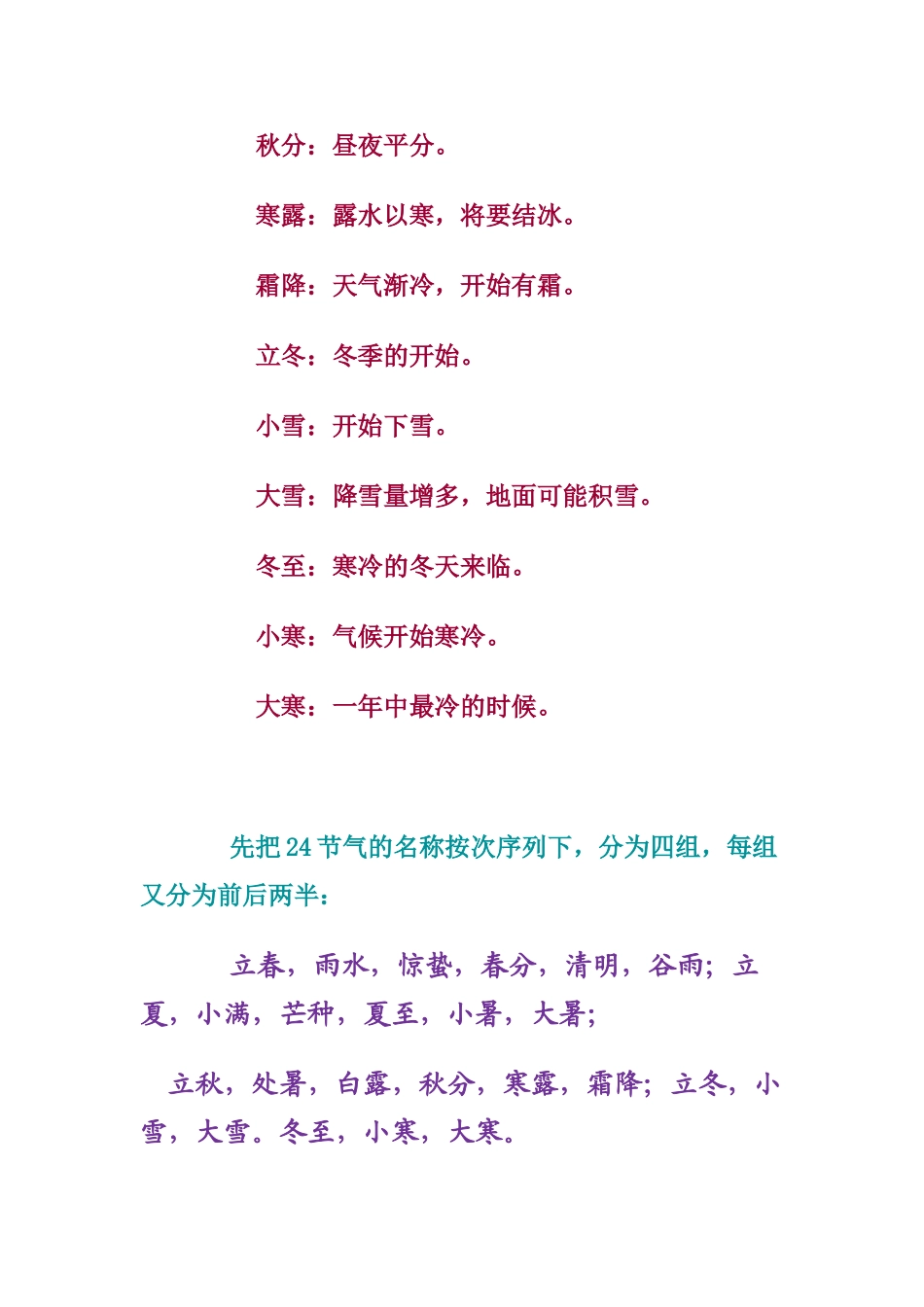 二十四节气的含义及起源_第3页