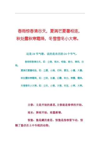 二十四节气的含义及起源