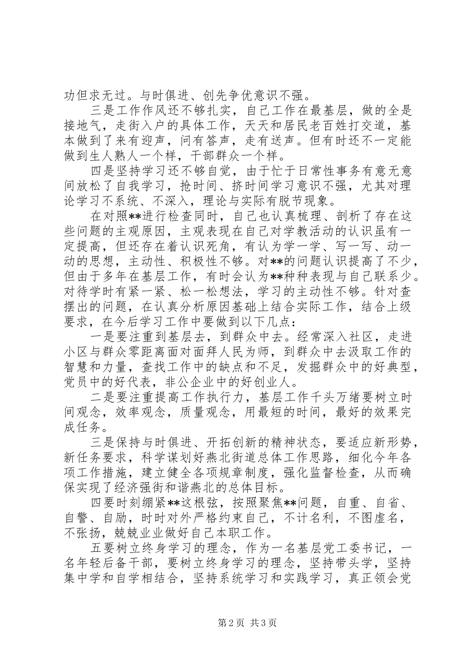 群众路线学习心得：坚定为人民服务的宗旨观念_第2页