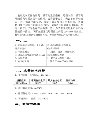 二极管反向耐压测试