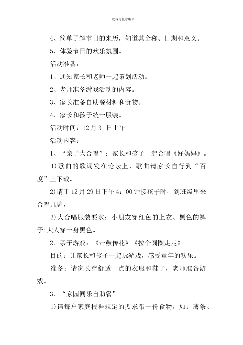 2024年幼儿园元旦主题活动方案_第3页