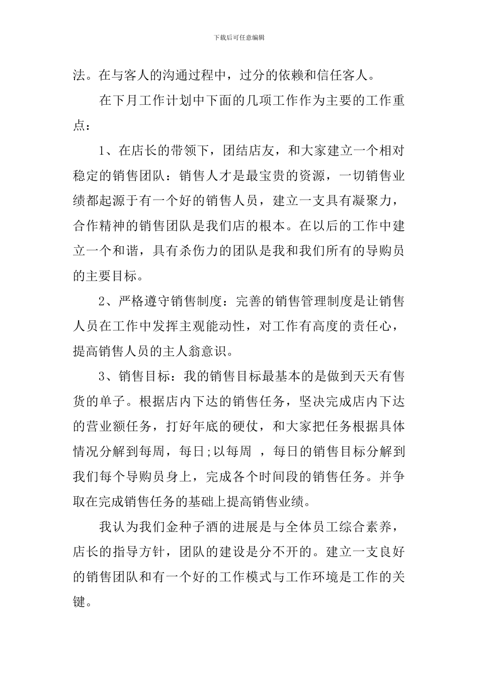 销售内勤的月工作总结范文_第2页