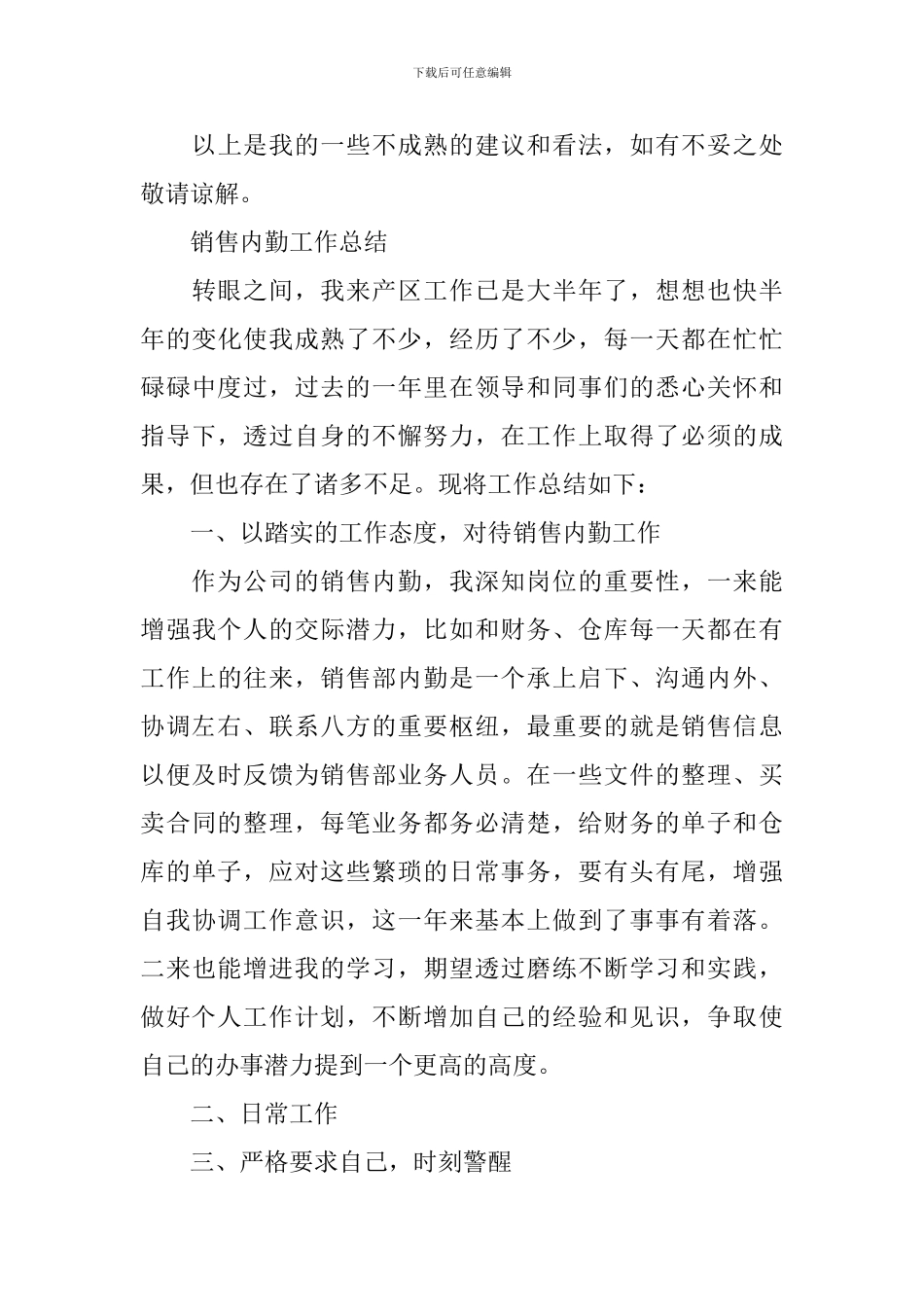 销售内勤的月工作总结范文_第3页