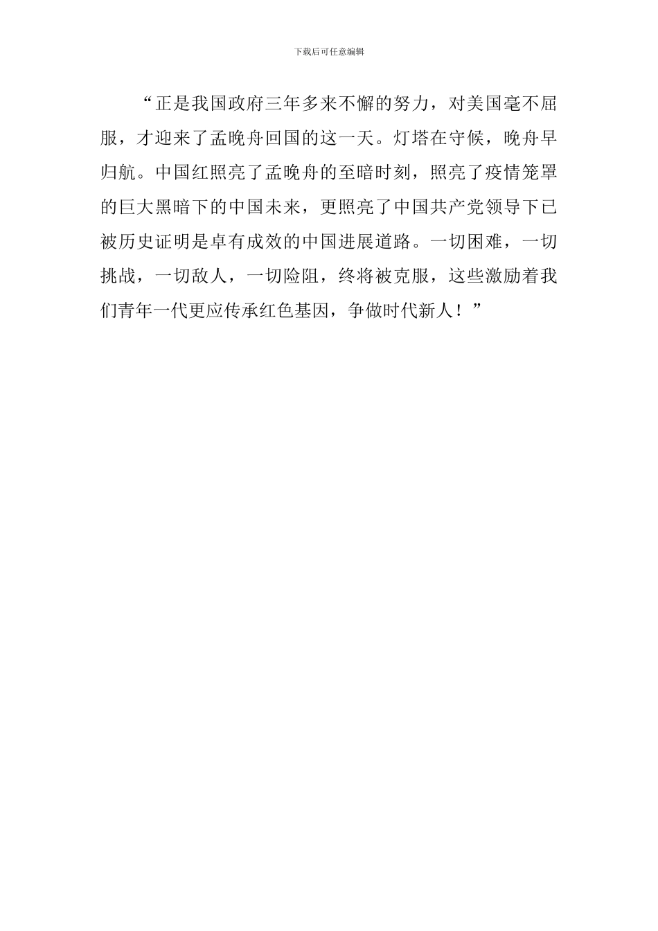 “晚舟归航”思政课直播观后感_第2页