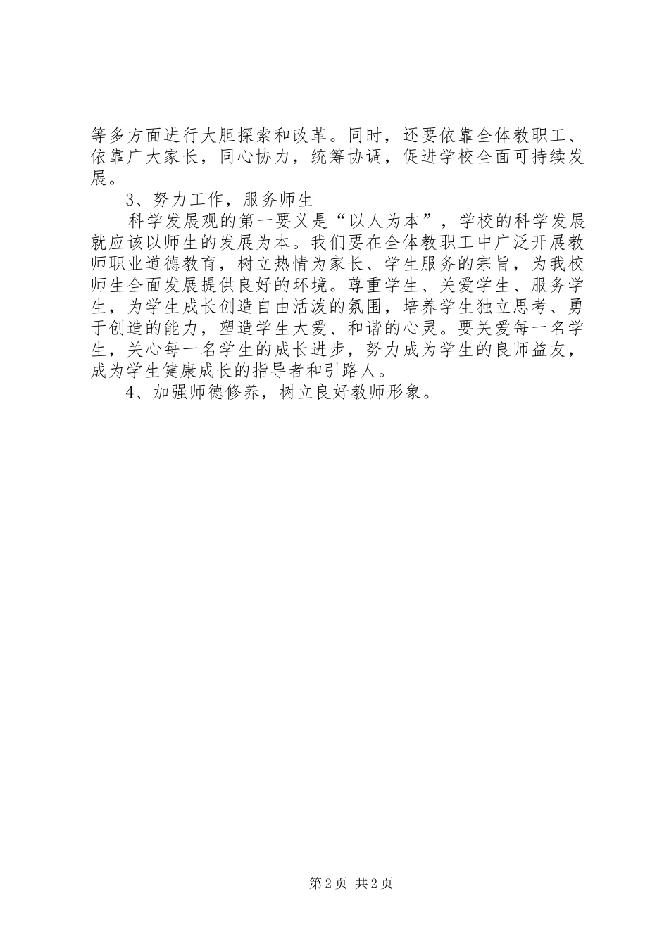 学习崔学选先进事迹心得体会_第2页