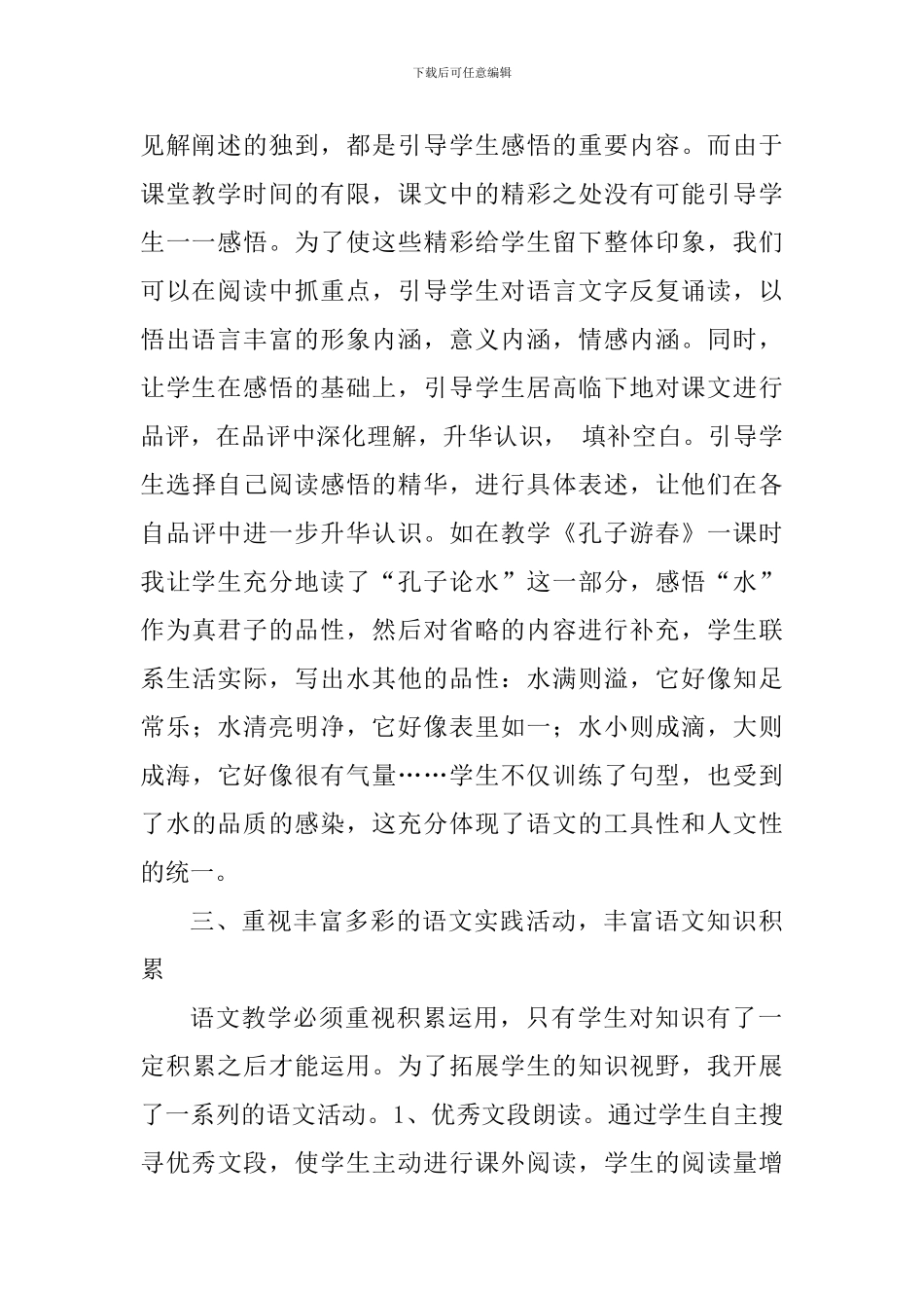 2024—2024年下学期六年级语文教学工作总结_第2页