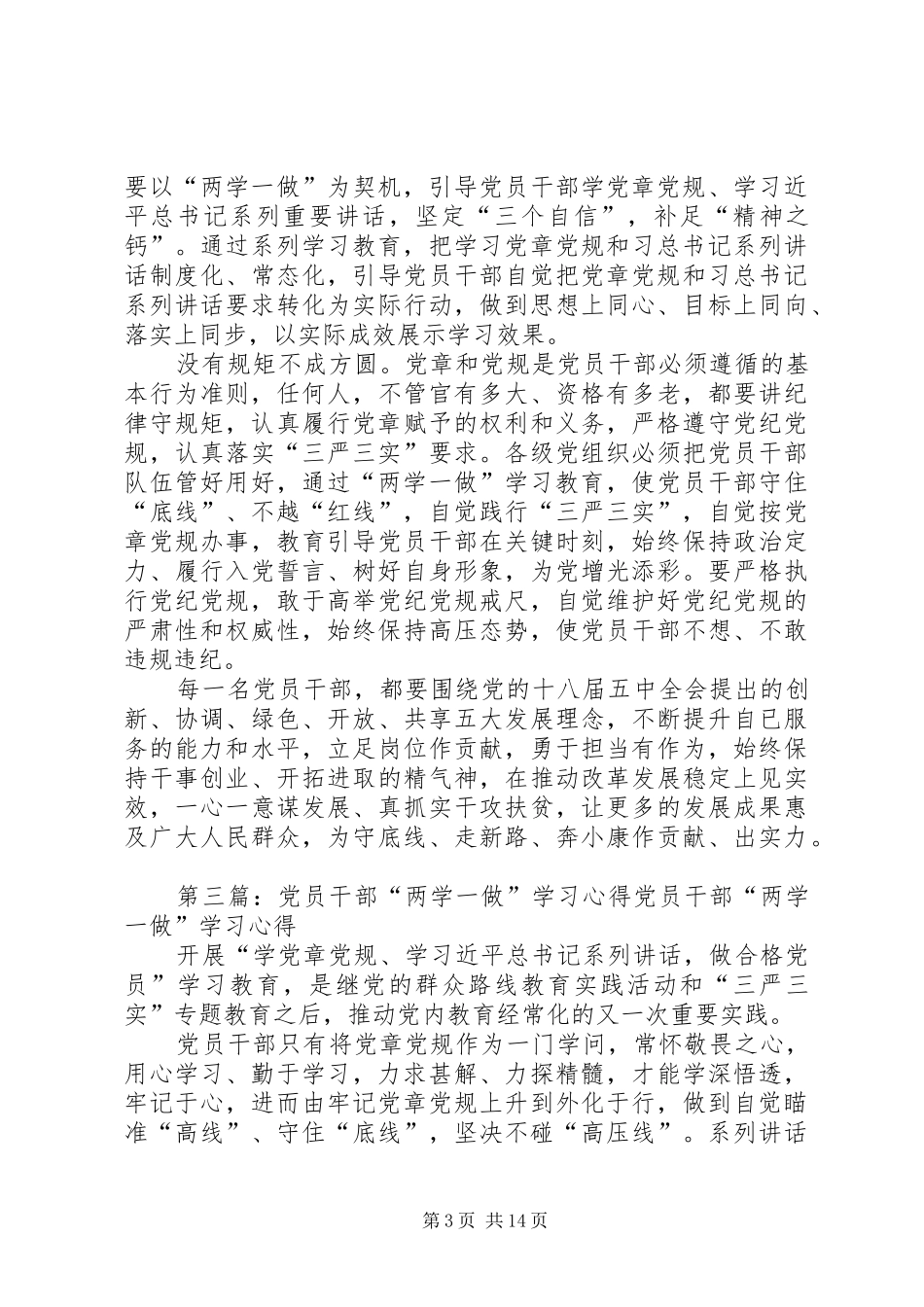 审计干部两学一做学习心得_第3页
