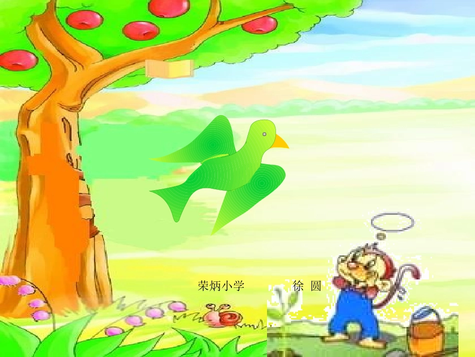 二年级下《猴子种果树》_课件_第1页
