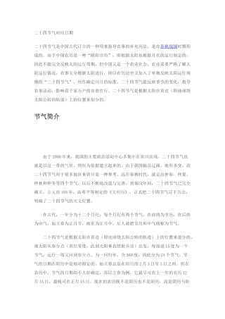 二十四节气对应日期