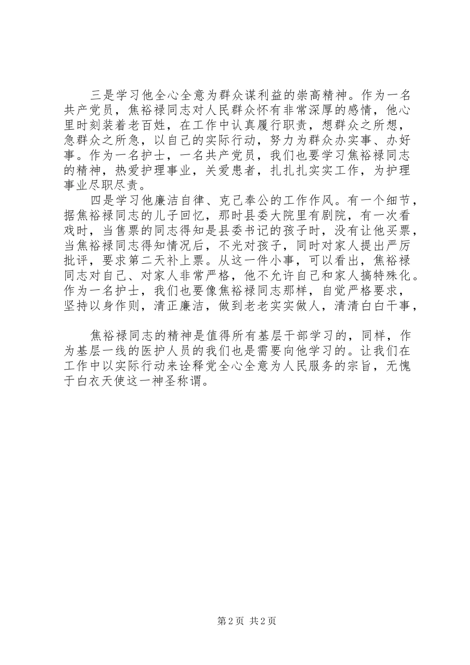 观看《焦裕禄》心得体会_1_第2页