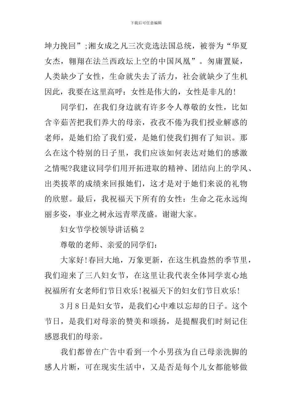 妇女节学校领导讲话稿_第2页