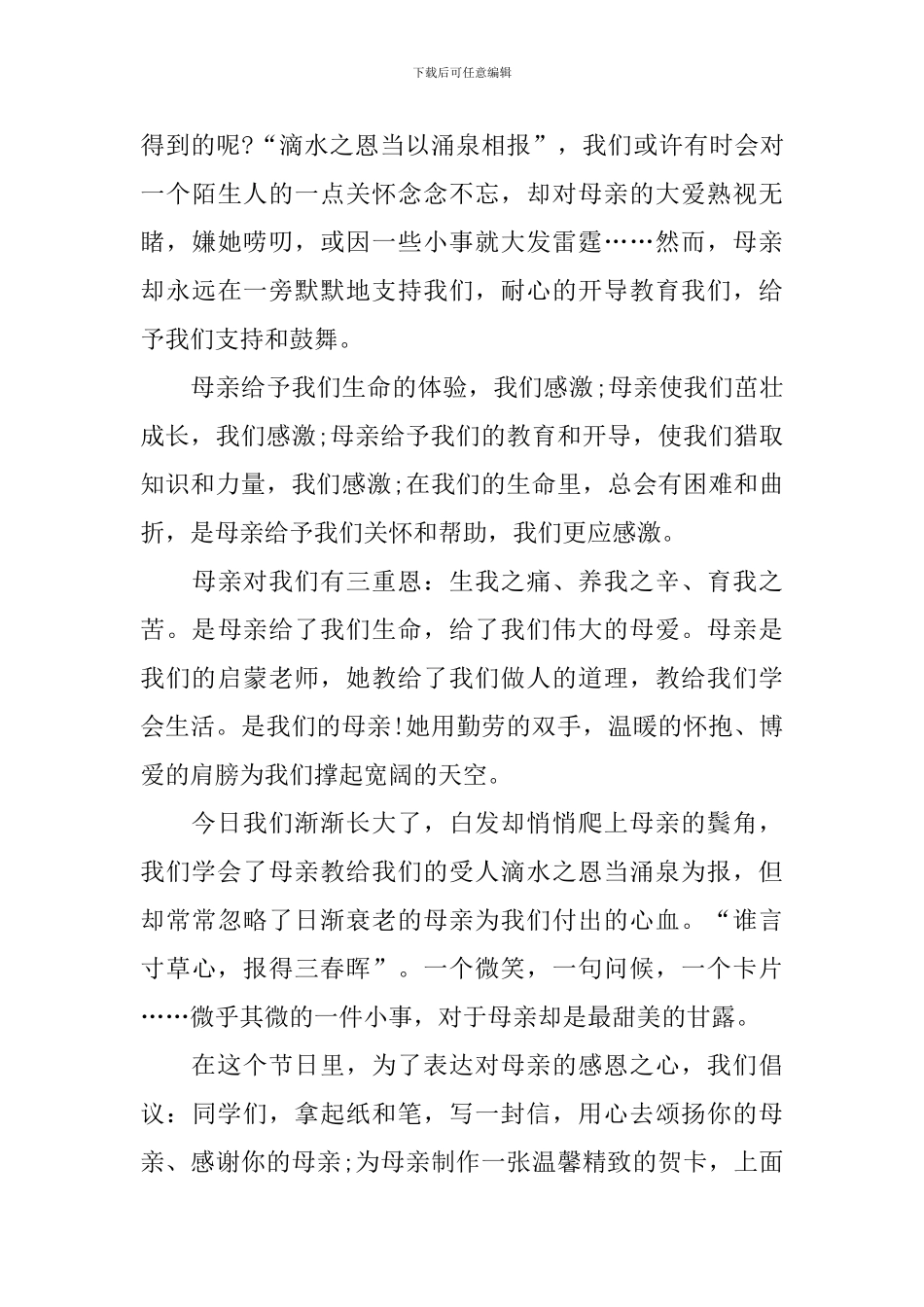 妇女节学校领导讲话稿_第3页