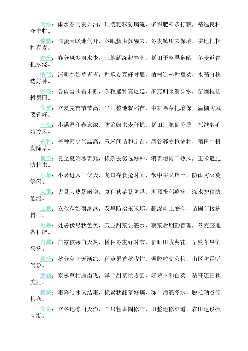 二十四节气歌的不同版本_第2页