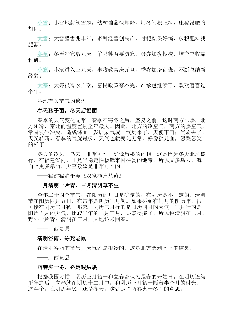 二十四节气歌的不同版本_第3页