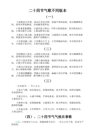 二十四节气歌的不同版本