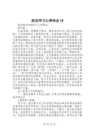 政治学习心得体会18