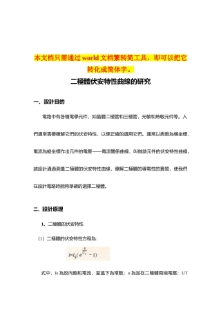 二极管伏安特性曲线