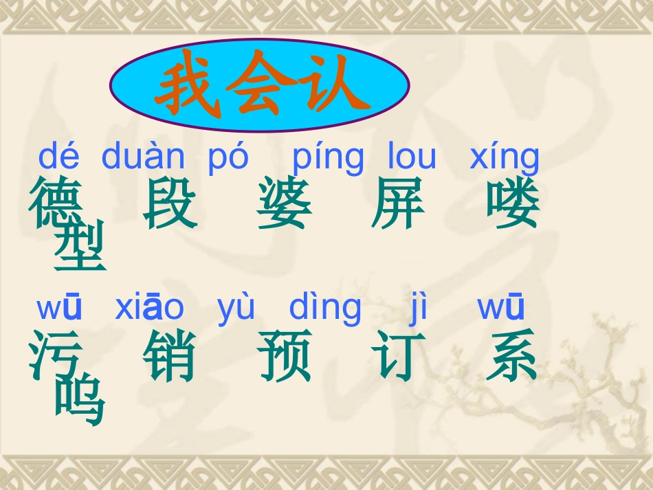 二年级阿德的梦课件_第2页