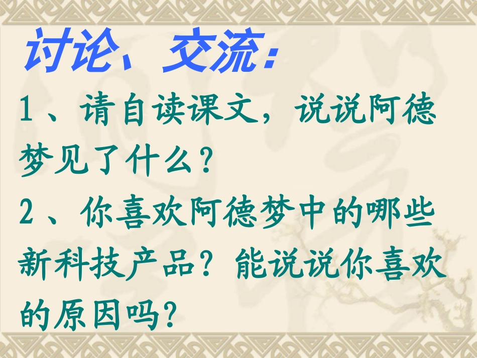 二年级阿德的梦课件_第3页