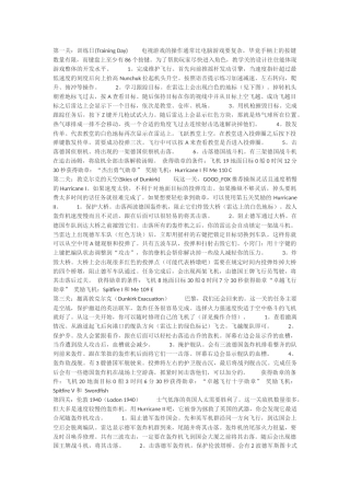 二战空骑兵攻略