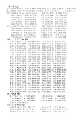 二十四节气歌