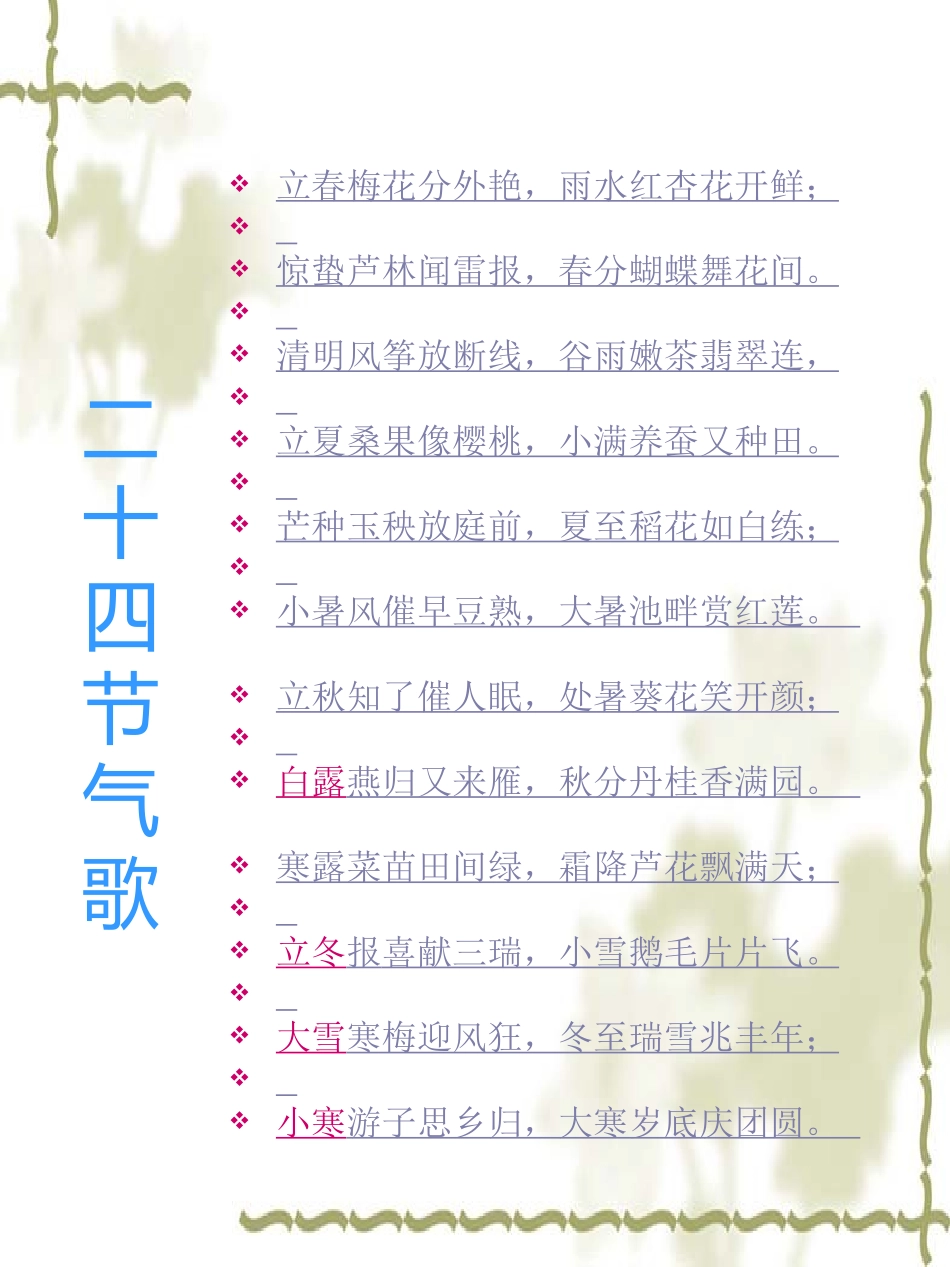 二十四节气歌_第3页